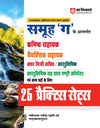 Uttarakhand Samhu 'G' Ke Antargat 25 Practice Sets