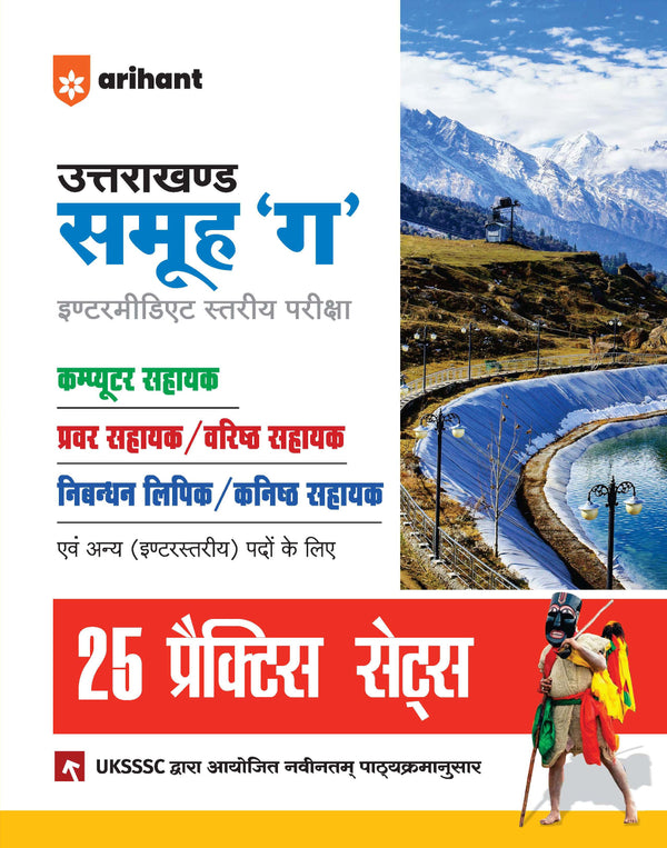 Uttarakhand Samuh G (Group C) Intermediate Level Exam | 25 Practice Sets | Computer Assistant, Pravar Sahayak, Senior Assistant, Registration Clerk & Junior Assistant | Practice Sets as per Latest UKSSSC Syllabus