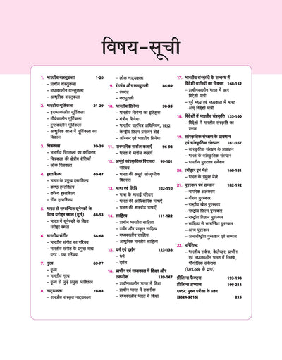 Magbook - Art & Culture (Kala avem Sanskriti) | 3rd Revised Editon | For UPSC, State PCS (Prelims & Main) & Other Examinations| Hindi Medium