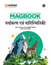 Combo of Magbook | Indian History, India & World Geography, Indian Economy, Indian Constitution & Polity, Environment & Ecology & Art & Culture | With Free NCERT MCQs Indian Polity & Governance | Hindi Medium