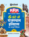 Combo of RPSC Grade - I Exam 2025 | Paper-1 Samanya Adhyan & Capsule, History, Geography & Art & Culture  | With Free Rajasthan Pocket Book Polity Evam Statik GK | Hindi Medium