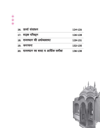 Rajasthan Geography & Economics (RRR-Rapid-Rajasthan-Revision) Part-4 | By Ankur Parik & Gaurav Parashar | Hindi Medium