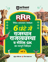 Combo of RPSC Grade - I Exam 2025 | Paper-1 Samanya Adhyan & Capsule, History, Geography & Art & Culture  | With Free Rajasthan Pocket Book Polity Evam Statik GK | Hindi Medium