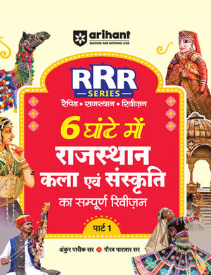 Rajasthan Kala evam Sanskriti (Art & Culture) | Pocket Book RRR (Rapid-Rajasthan-Revision) Part-1 | By Ankur Parik & Gaurav Parashar | Hindi Medium
