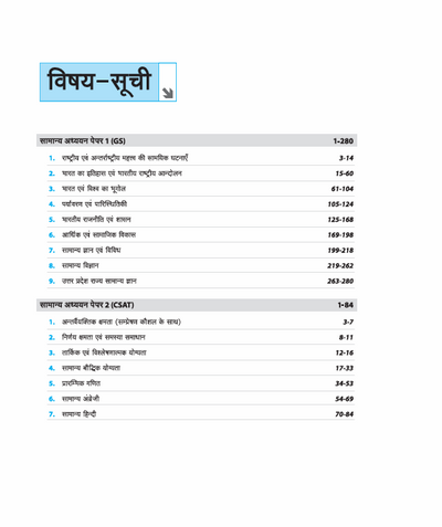 UPPCS Exam 2025 Toppers Secret Notes |Complete Coverage of Paper 1 (GS) + Paper 2 (CSAT) & 20Years One-liner PYQs