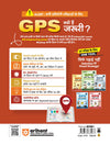 GPS Bharatiya Itihas (Indian History)| with Infographics Mindmaps & Flowcharts | for UPSC, IAS, PCS, SSC, Railway, NDA, CDS &  Other Competitive Exams | Hindi Medium
