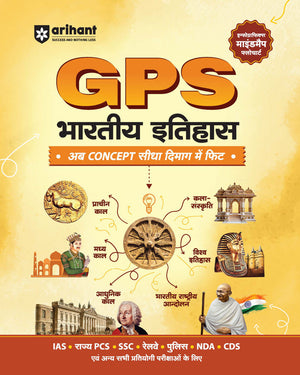 GPS Bharatiya Itihas (Indian History)| with Infographics Mindmaps & Flowcharts | for UPSC, IAS, PCS, SSC, Railway, NDA, CDS &Other Competitive Exams | Hindi Medium