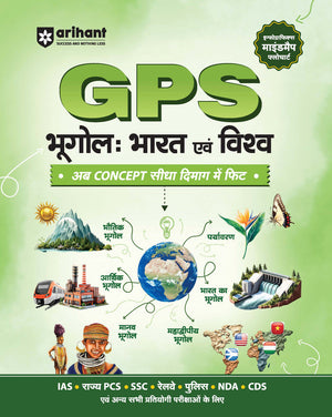 GPS Bhugol: Bharat & Vishv (Geography: India & World)| with Infographics Mindmaps & Flowcharts | for UPSC, IAS, PCS, SSC, Railway, NDA, CDS &Other Competitive Exams | Hindi Medium