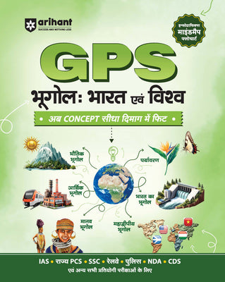 GPS Bhugol: Bharat & Vishv (Geography: India & World)| with Infographics Mindmaps & Flowcharts | for UPSC, IAS, PCS, SSC, Railway, NDA, CDS &  Other Competitive Exams | Hindi Medium