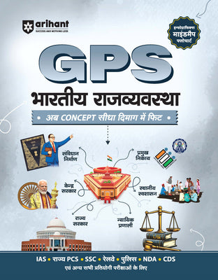 GPS Bharatiya Rajvyavastha (Indian Polity)| with Infographics Mindmaps & Flowcharts | for UPSC, IAS, PCS, SSC, Railway, NDA, CDS &  Other Competitive Exams | Hindi Medium