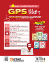 GPS Samanya Vigyan (General Science)| with Infographics Mindmaps & Flowcharts | for UPSC, IAS, PCS, SSC, Railway, NDA, CDS &  Other Competitive Exams | Hindi Medium