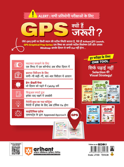 GPS Samanya Vigyan (General Science)| with Infographics Mindmaps & Flowcharts | for UPSC, IAS, PCS, SSC, Railway, NDA, CDS &Other Competitive Exams | Hindi Medium