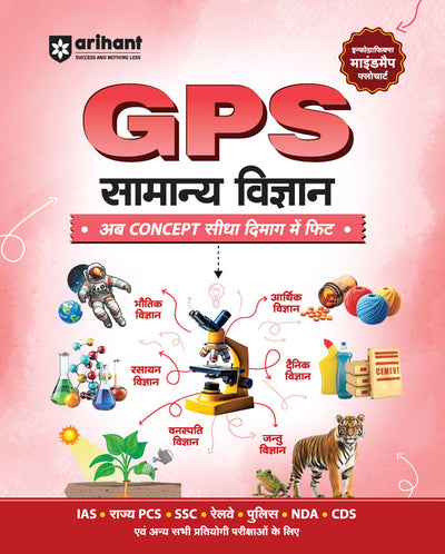Combo of GPS | Bharatiya Itihas, Bharatiya Arthvyavastha, Bharatiya Rajvyavastha, Samanya Vigyan &Bhugol: Bharat & Vishv | Hindi Medium