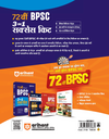 72nd BPSC Prelims Exam 2026 | 3-in-1 Success Kit | 20 Years One-liner PYQs, 10 Practice Sets with 71st BPSC Solved Paper |Hindi Medium