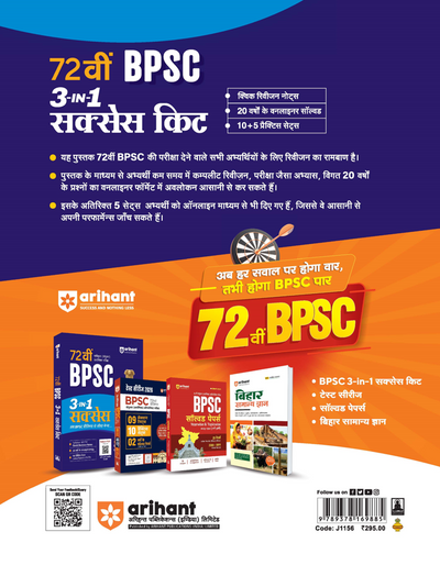 72nd BPSC Prelims Exam 2026 | 3-in-1 Success Kit | 20 Years One-liner PYQs, 10 Practice Sets with 71st BPSC Solved Paper |Hindi Medium