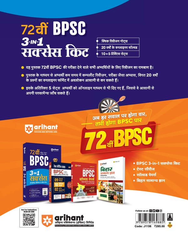 72nd BPSC Prelims Exam 2026 | 3-in-1 Success Kit | 20 Years One-liner PYQs, 10 Practice Sets with 71st BPSC Solved Paper |Hindi Medium