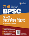 Combo of 71st BPSC Prelims 2025 & Bihar Samanya Gyan (General Knowledge) Exam 2025 | BPSC Prelims (Solved Paper, Practice Sets & Solved Paper) & Bihar Samanya Gyan (Competitive Exams) | With Free General Knowledge 2026 | Hindi Medium