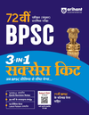 72nd BPSC Prelims Exam 2026 | 3-in-1 Success Kit | 20 Years One-liner PYQs, 10 Practice Sets with 71st BPSC Solved Paper |Hindi Medium