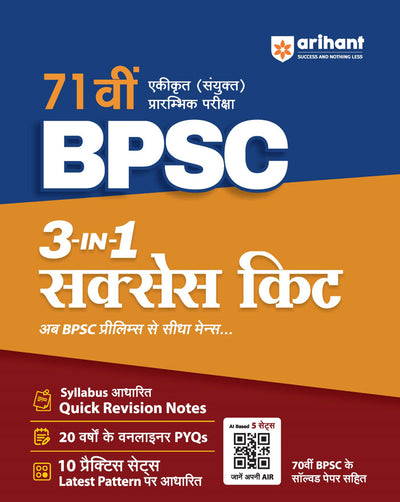 Combo of 71st BPSC Prelims 2025 & Bihar Samanya Gyan (General Knowledge) Exam 2025 | BPSC Prelims (Solved Paper, Practice Sets & Solved Paper) & Bihar Samanya Gyan (Competitive Exams) | With Free General Knowledge 2026 | Hindi Medium