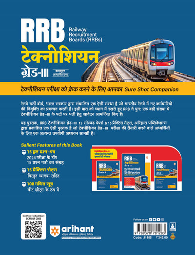 RRB Technician (Grade III) Exam 2025 | 15 Solved Papers, 15 Practice Sets with 100 Maths Formulas | Hindi Medium