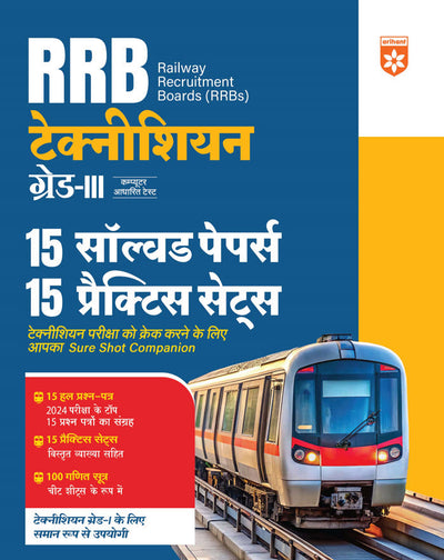 RRB Technician (Grade III) Exam 2025 | 15 Solved Papers, 15 Practice Sets with 100 Maths Formulas | Hindi Medium