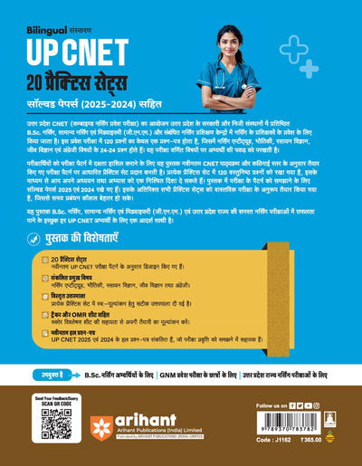 Bilingual Sanskaran UP CNET Entrance Exam 2026 | 20 Practice Sets & Solved Papers (2025-2024), Authentic Detailed Solutions | Hindi Medium