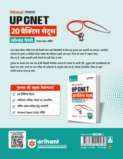 UP CNET 2027 | 20 Practice Sets & Solved Papers (2026–2024) | Uttar Pradesh Common Nursing Entrance Test | Bilingual Edition with 2500+ MCQs & Detailed Solutions | Latest Exam Pattern