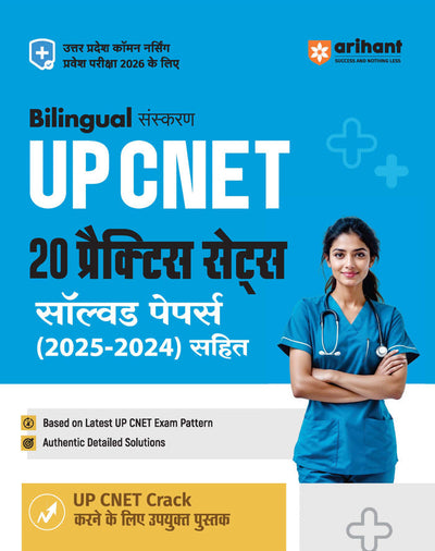 Bilingual Sanskaran UP CNET Entrance Exam 2026 | 20 Practice Sets & Solved Papers (2025-2024), Authentic Detailed Solutions | Hindi Medium