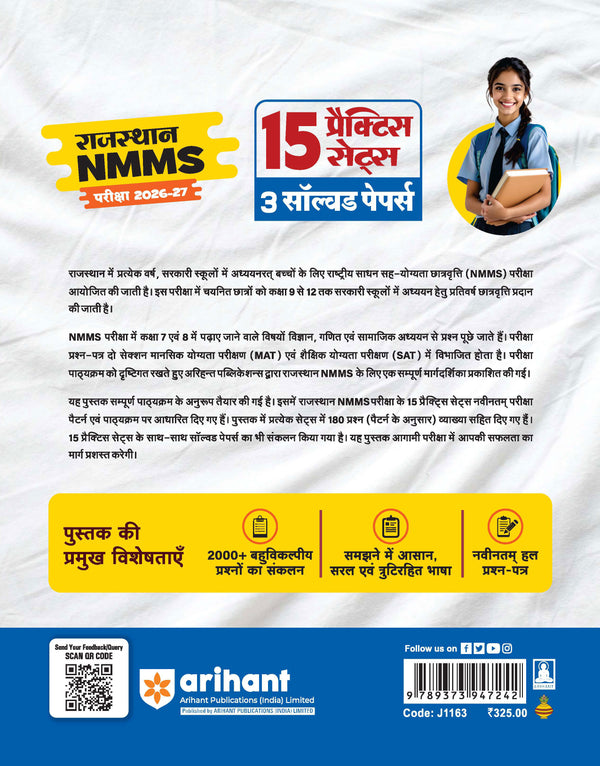 Rajasthan NMMS 2026-27 | 15 Practice Sets & 3 Solved Papers for Class 8 | MAT & SAT Based Preparation |Based On Latest Exam Pattern | Hindi Medium