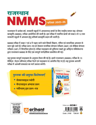 Rajasthan NMMS Class VIII Exam 2025-26 | 15 Practice Sets + Solved Papers | Hindi Medium