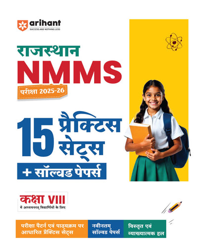 Rajasthan NMMS Class VIII Exam 2025-26 | 15 Practice Sets + Solved Papers | Hindi Medium