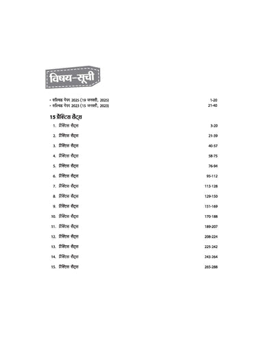 Rajasthan NMMS Class VIII Exam 2025-26 | 15 Practice Sets + Solved Papers | Hindi Medium
