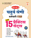 Lakshya Group-D Chaturth Shreni Karamchari Exam 2025 | 15 Practice Sets (Hindi Medium) 