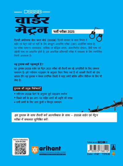 DSSSB Warder Matron Recruitment Exam 2025 | 10 Practice Sets +5 Solved Papers with Detailed Solutions | Hindi Medium