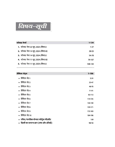 DSSSB Warder Matron Recruitment Exam 2025 | 10 Practice Sets +5 Solved Papers with Detailed Solutions | Hindi Medium