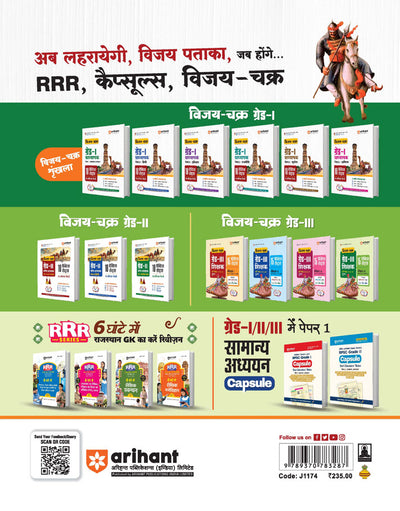 RPSC Grade-I Pradhyapak Pariksha 2025-26 | Paper 1: Samanya Adhyan (General Studies) – 10 Practice Sets + 5 Solved Papers | One-Liner Exam Notes | Based on Latest RPSC Syllabus | Vijay Chakra Series
