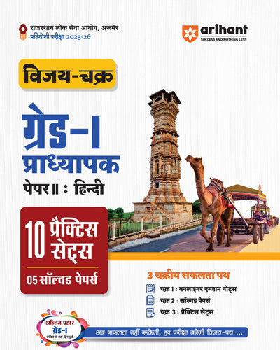 Combo of RPSC Grade - I Exam 2025 | Paper-1 Samanya Adhyan, Capsule &Paper-II Hindi| With Free Rajasthan Pocket Book Polity Evam Statik GK | Hindi Medium