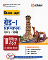 RPSC Grade-I Pradhyapak Pariksha 2025-26 | Paper 2: Hindi – 10 Practice Sets + 5 Solved Papers | One-Liner Exam Notes | Based on Latest RPSC Syllabus | Vijay Chakra Series