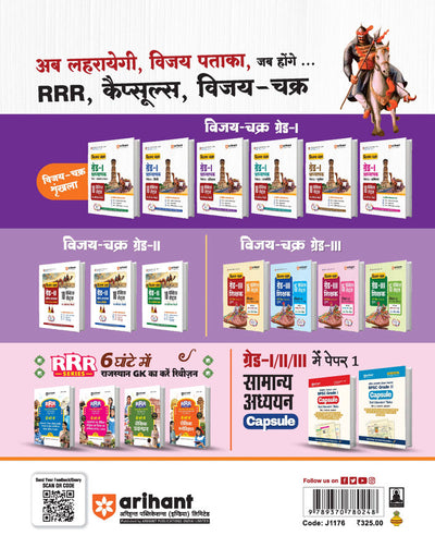 RPSC Grade-I Pradhyapak Pariksha 2025-26 | Paper 2: Itihas (History) – 10 Practice Sets + 5 Solved Papers | One-Liner Exam Notes | Based on Latest RPSC Syllabus | Vijay Chakra Series