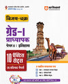 RPSC Grade-I Pradhyapak Pariksha 2025-26 | Paper-II (History) | Paper-I (General Studies) & RSMSSB Group-D (Chaturth Shreni) Bharti 2025 | 15 Practice Sets | With Free Rajasthan Itihas (History) | Hindi Medium