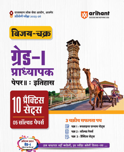 RPSC Grade-I Pradhyapak Pariksha 2025-26 | Paper-II (History) | Paper-I (General Studies) & RSMSSB Group-D (Chaturth Shreni) Bharti 2025 | 15 Practice Sets | With Free Rajasthan Itihas (History) | Hindi Medium