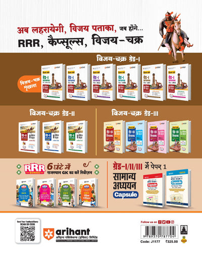 RPSC Grade-I Pradhyapak Pariksha 2025-26 | Paper 2: Bhugol (Geography) – 10 Practice Sets + 5 Solved Papers | One-Liner Exam Notes | Based on Latest RPSC Syllabus | Vijay Chakra Series