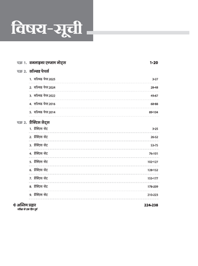 RPSC Grade-I Pradhyapak Pariksha 2025-26 | Paper 2: Bhugol (Geography) – 10 Practice Sets + 5 Solved Papers | One-Liner Exam Notes | Based on Latest RPSC Syllabus | Vijay Chakra Series
