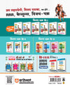 RPSC Grade-I Pradhyapak Pariksha 2025-26 | Paper 2: Rajneeti Vigyan (Political Science) – 10 Practice Sets + 5 Solved Papers | One-Liner Exam Notes | Based on Latest RPSC Syllabus | Vijay Chakra Series