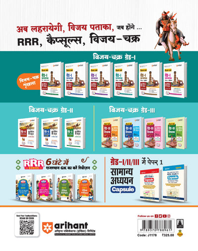 RPSC Grade-I Pradhyapak Pariksha 2025-26 | Paper 2: Rajneeti Vigyan (Political Science) – 10 Practice Sets + 5 Solved Papers | One-Liner Exam Notes | Based on Latest RPSC Syllabus | Vijay Chakra Series