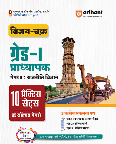 Combo of RPSC Grade - I Exam 2025 | Paper-1 Samanya Adhyan, Capsule &Paper-II Rajneeti Vigyan (Political Science) | With Free Rajasthan Pocket Book Polity Evam Statik GK | Hindi Medium