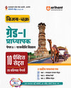 RPSC Grade-I Pradhyapak Pariksha 2025-26 | Paper 2: Rajneeti Vigyan (Political Science) – 10 Practice Sets + 5 Solved Papers | One-Liner Exam Notes | Based on Latest RPSC Syllabus | Vijay Chakra Series