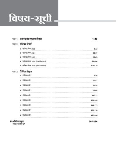 RPSC Grade-I Pradhyapak Pariksha 2025-26 | Paper 2: Rajneeti Vigyan (Political Science) – 10 Practice Sets + 5 Solved Papers | One-Liner Exam Notes | Based on Latest RPSC Syllabus | Vijay Chakra Series
