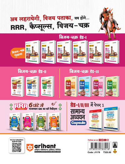 RPSC Grade-I Pradhyapak Pariksha 2025-26 | Paper 2: Vanijya (Commerce) – 10 Practice Sets + 5 Solved Papers | One-Liner Exam Notes | Based on Latest RPSC Syllabus | Vijay Chakra Series