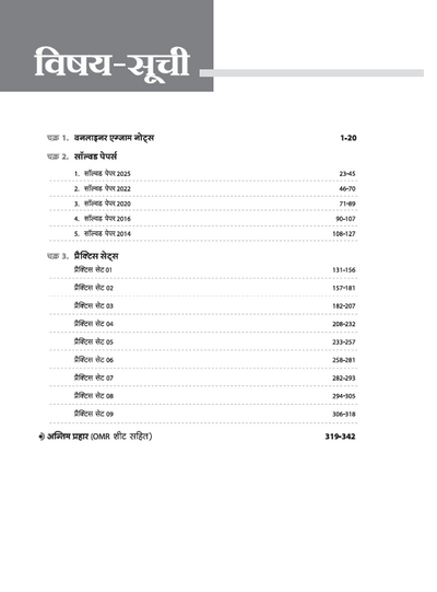 RPSC Grade-I Pradhyapak Pariksha 2025-26 | Paper 2: Vanijya (Commerce) – 10 Practice Sets + 5 Solved Papers | One-Liner Exam Notes | Based on Latest RPSC Syllabus | Vijay Chakra Series